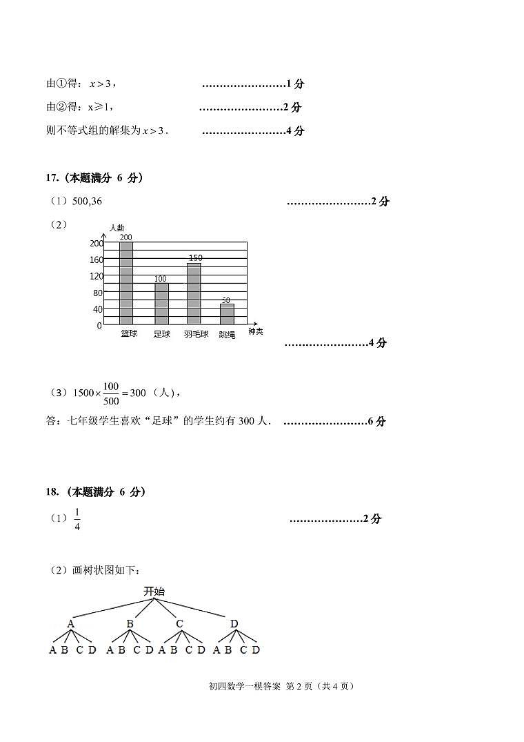 山东省青岛市莱西市部分学校2022年初中学业水平考试一模检测九年级数学试题02