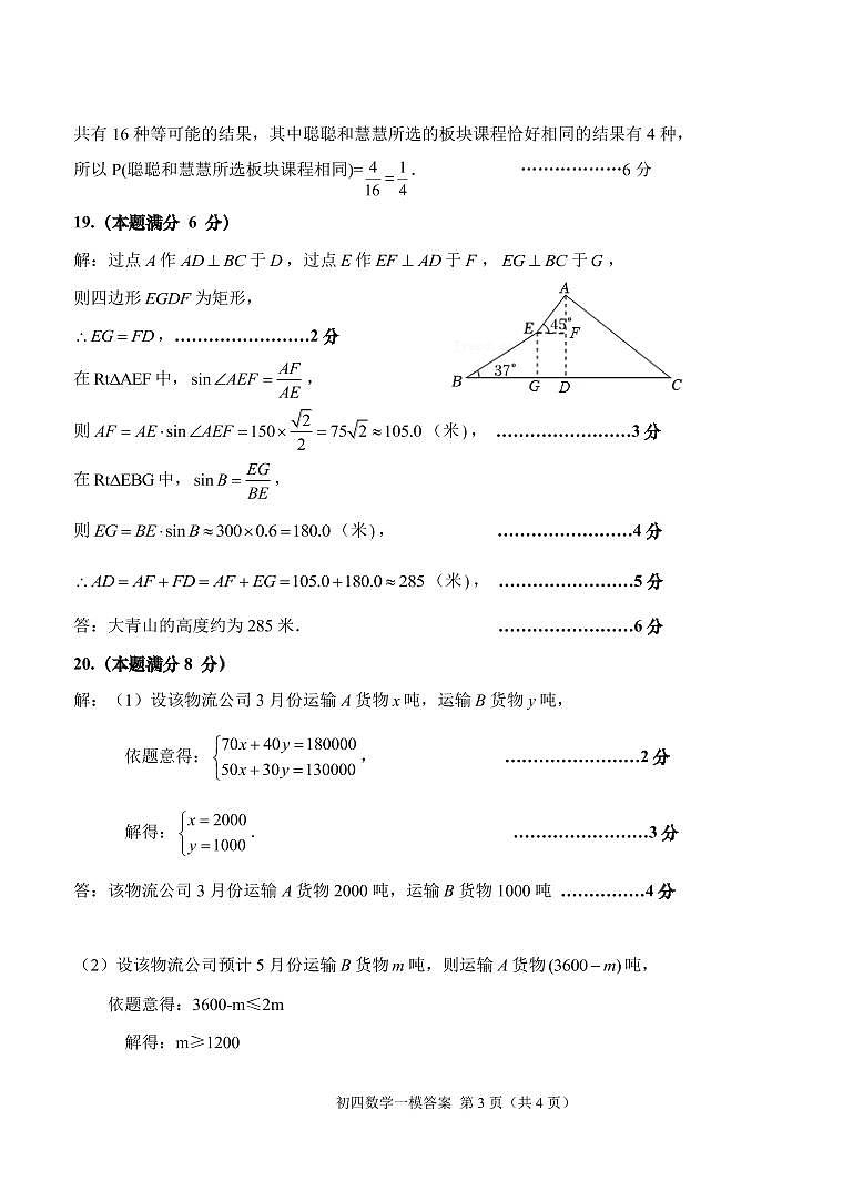 山东省青岛市莱西市部分学校2022年初中学业水平考试一模检测九年级数学试题03