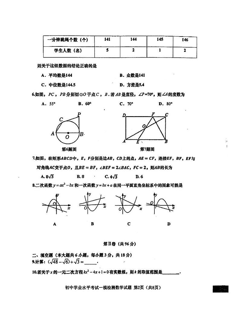 山东省青岛市莱西市部分学校2022年初中学业水平考试一模检测九年级数学试题02
