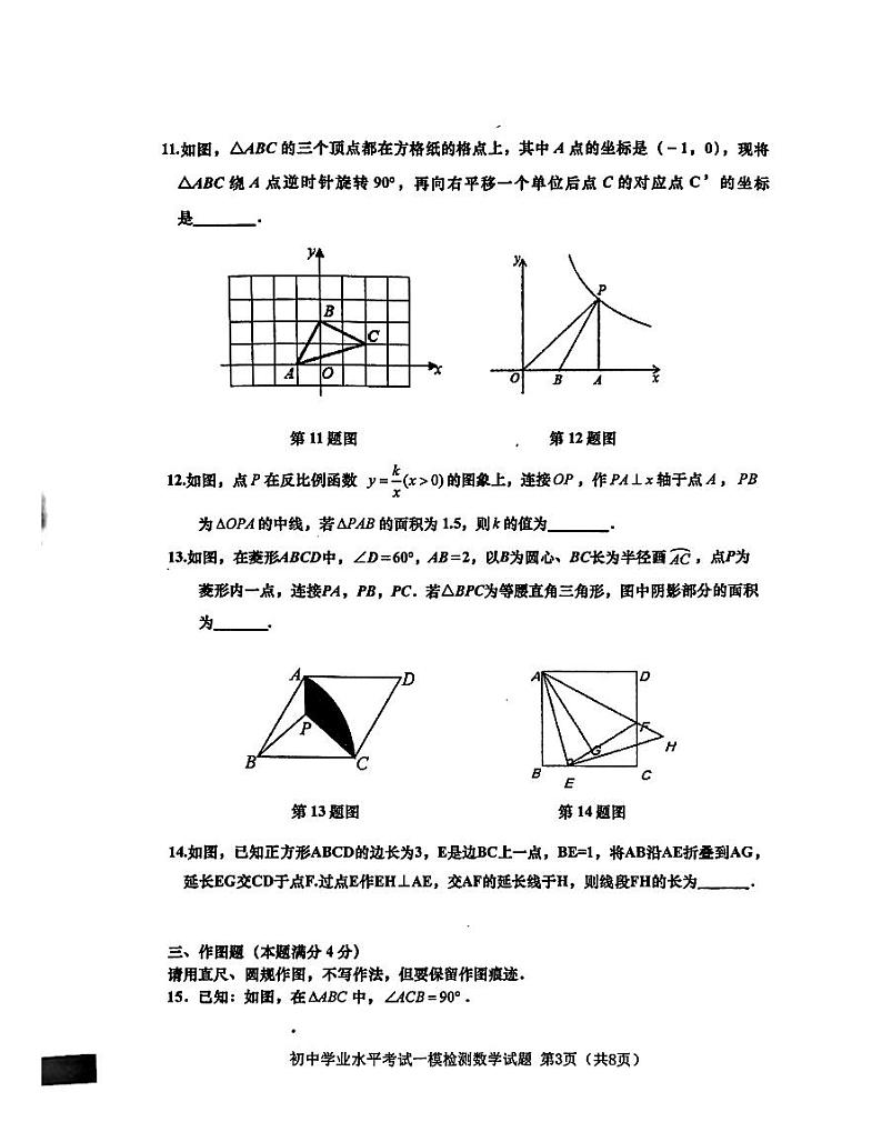 山东省青岛市莱西市部分学校2022年初中学业水平考试一模检测九年级数学试题03