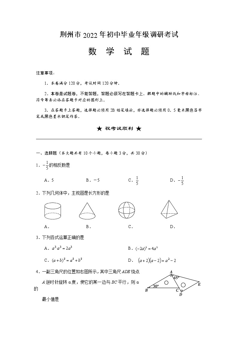 2022年湖北省荆州市初中调研考试一模数学试题01