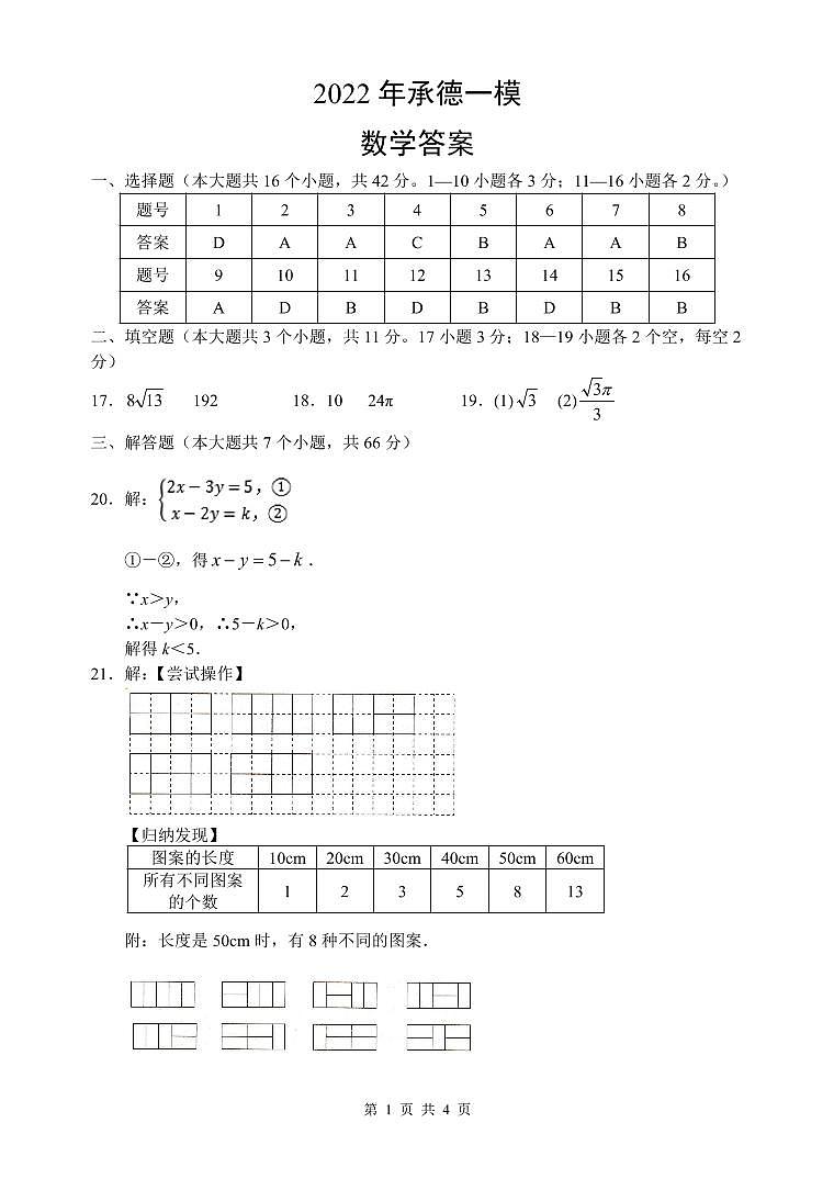 2022年河北省承德市中考数学一模试题01