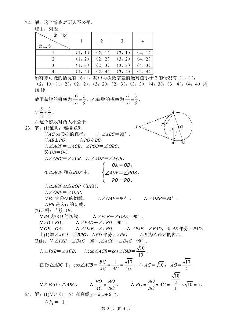 2022年河北省承德市中考数学一模试题02
