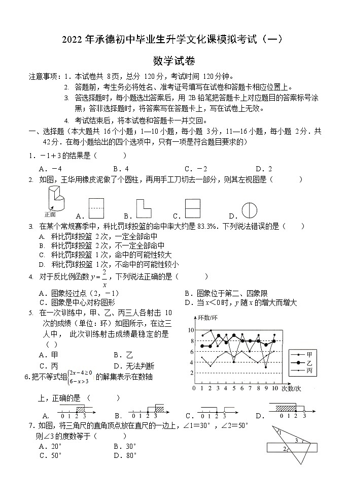 2022年河北省承德市中考数学一模试题01