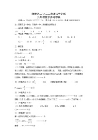 2022年江苏省泰州市海陵区九年级中考一模数学试题