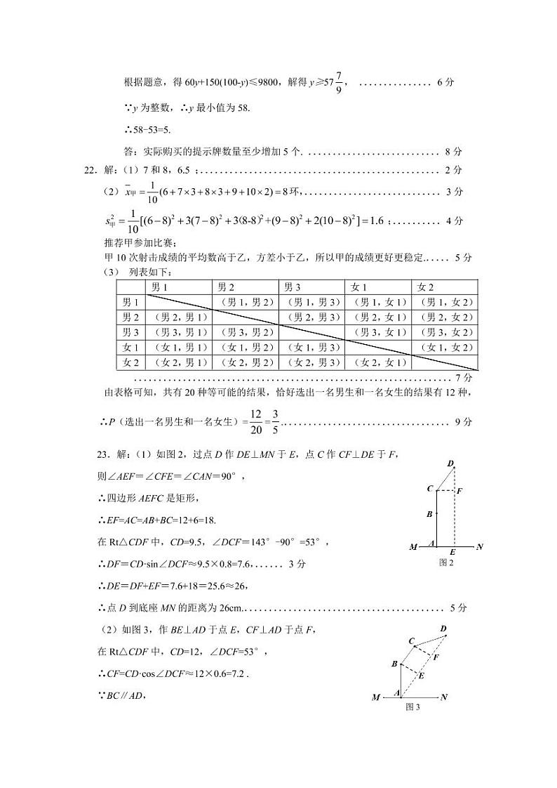2022年石家庄市初中毕业班教学质量检测答案第2页