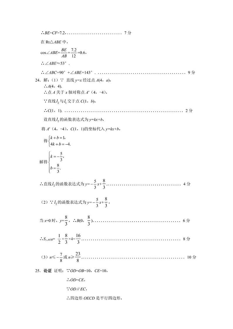 2022年石家庄市初中毕业班教学质量检测答案第3页