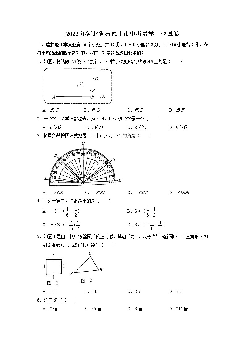 2022年河北省石家庄市中考一模数学试题第1页