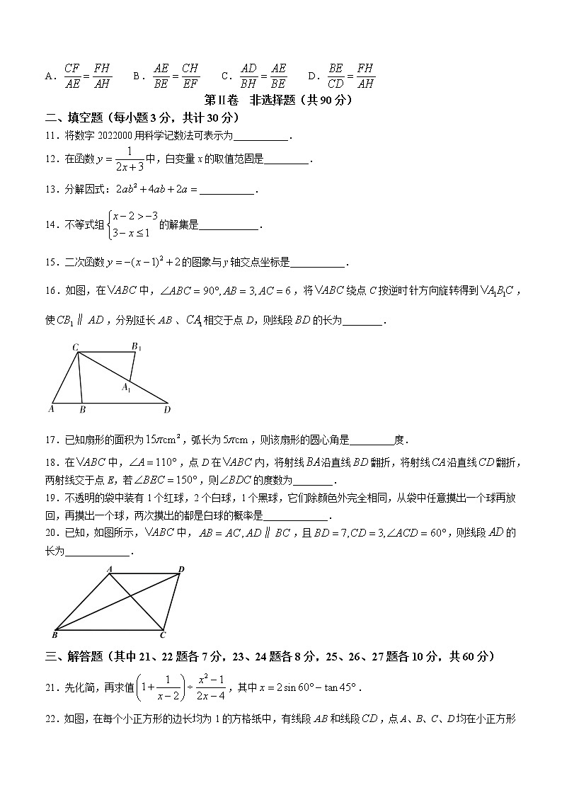 2022年黑龙江省哈尔滨市巴彦县九年级中考二模数学试题03