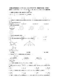 安徽省合肥市瑶海区第三十中学2021-2022学年中考二模数学试卷