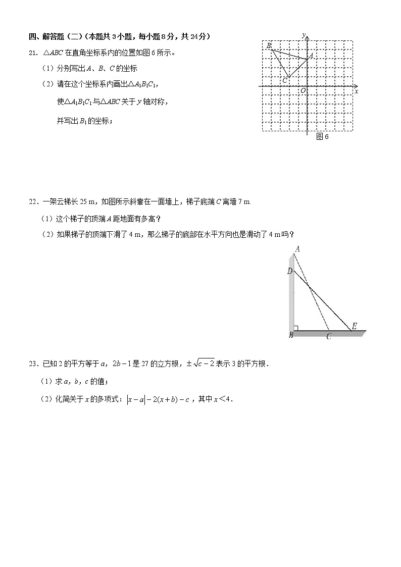 2021-2022学年度第一学期八年级数学期中试卷（含答案）第3页