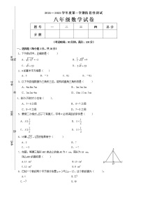 2021-2022学年度第一学期八年级阶段性测试（含答案）