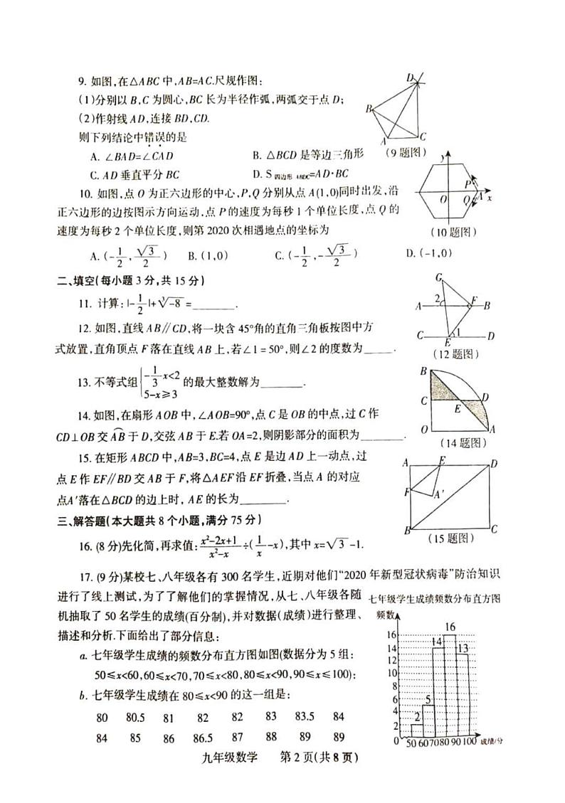 2020河南省焦作市一模数学试卷及答案02