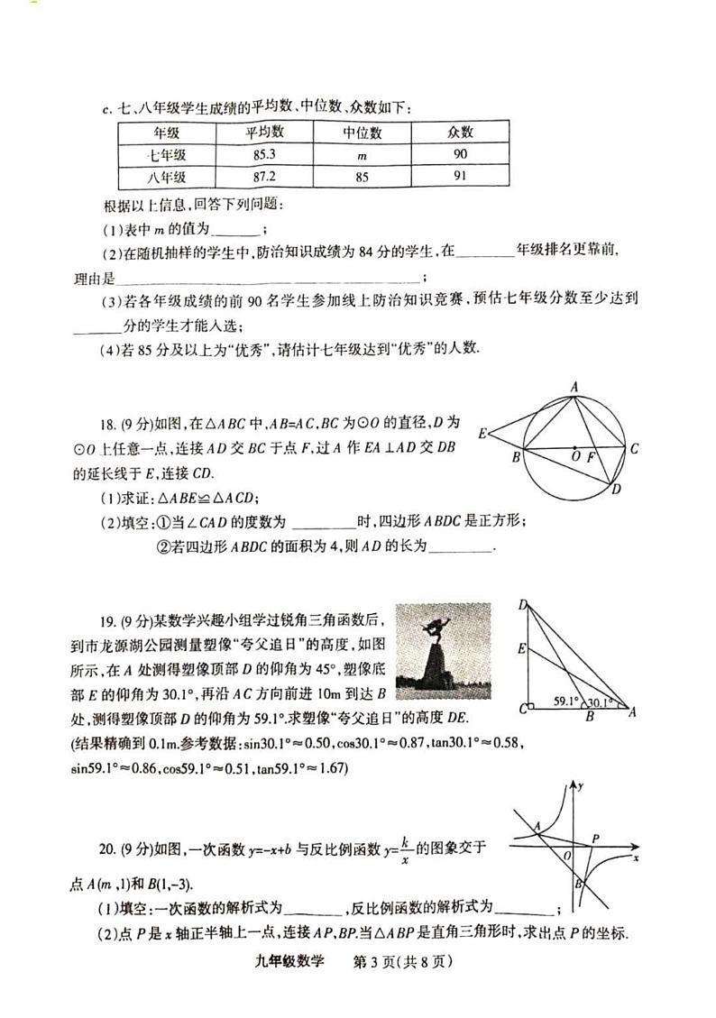 2020河南省焦作市一模数学试卷及答案03