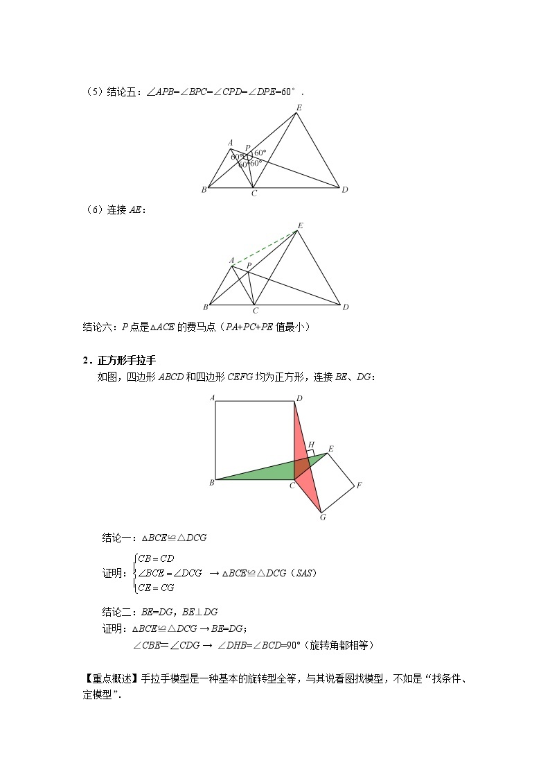 专题01 【精品】手拉手模型-2022年中考数学几何模型解题策略研究（课件+讲义）03