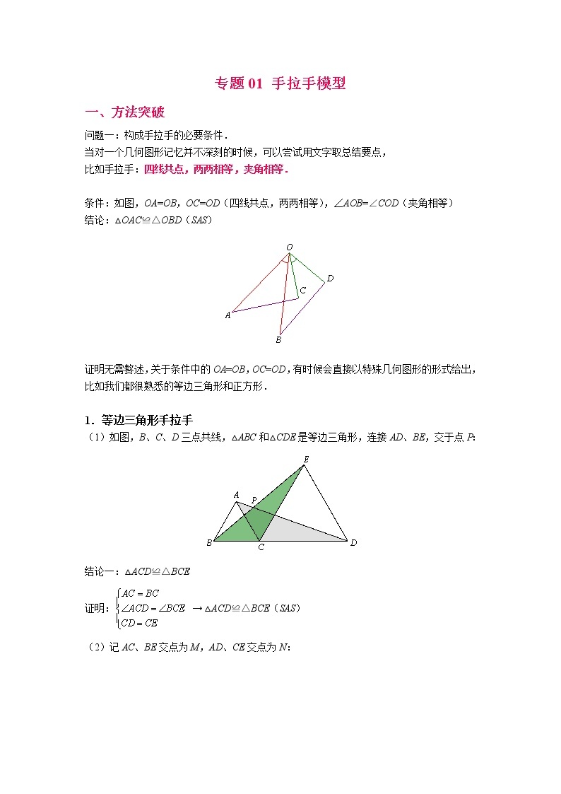 专题01 【精品】手拉手模型-2022年中考数学几何模型解题策略研究（课件+讲义）01