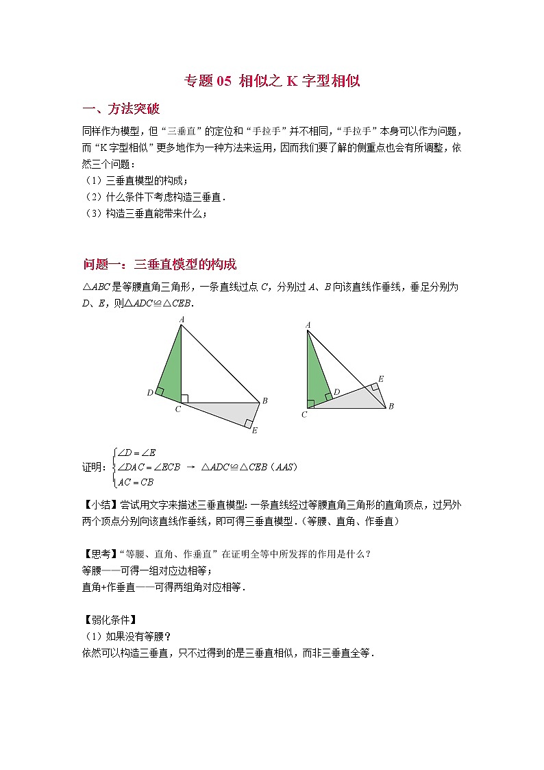 专题05 相似之K字型相似（解析版）第1页