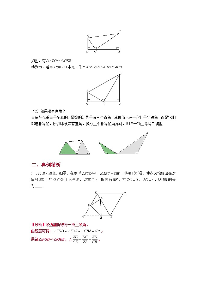 专题05 相似之K字型相似（解析版）第2页