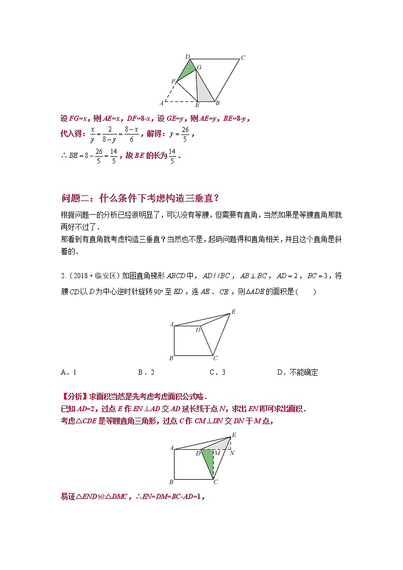 专题05 相似之K字型相似（解析版）第3页