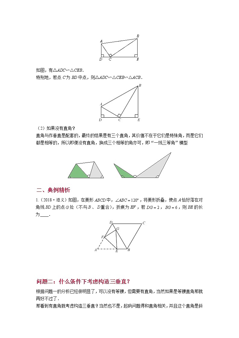 专题05 相似之K字型相似（原卷版）第2页
