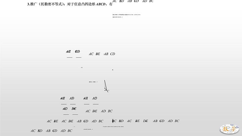 专题06 构造旋转-托勒密定理的应用第4页