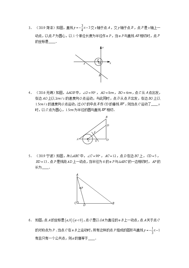 专题17【精品】 动圆相切问题-2022年中考数学几何模型解题策略研究（课件+讲义）02