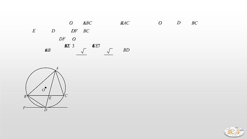 专题13 圆之弧中点的应用第8页
