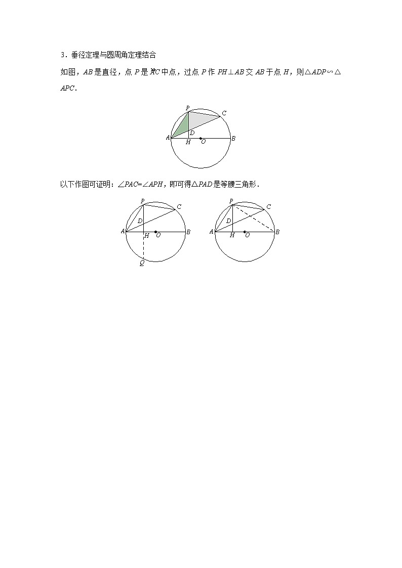 专题13 圆之弧中点的应用（原卷版）第3页