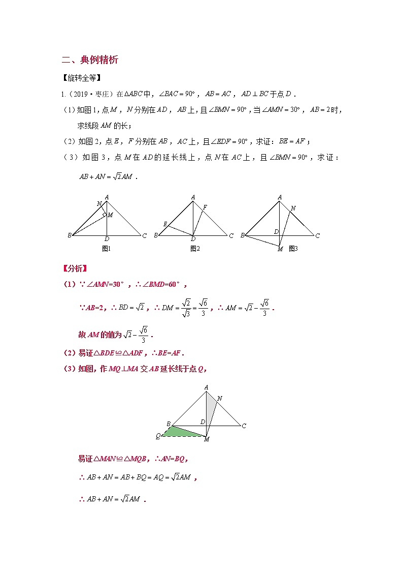 专题04 旋转之从全等到相似（解析版）第2页