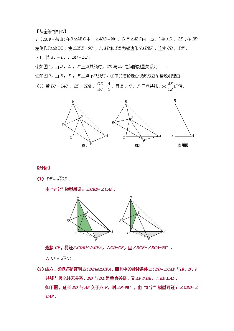 专题04 旋转之从全等到相似（解析版）第3页