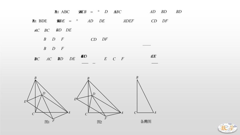 专题04【精品】 旋转之从全等到相似-2022年中考数学几何模型解题策略研究（课件+讲义）06