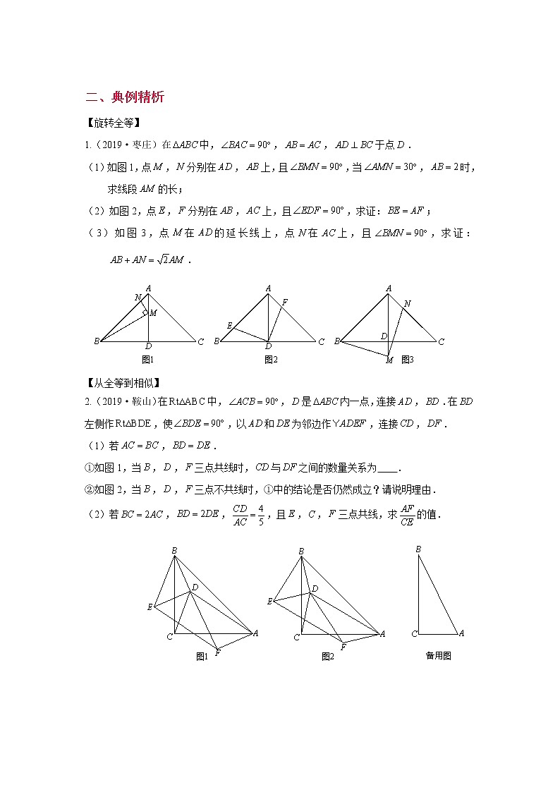 专题04 旋转之从全等到相似（原卷版）第2页