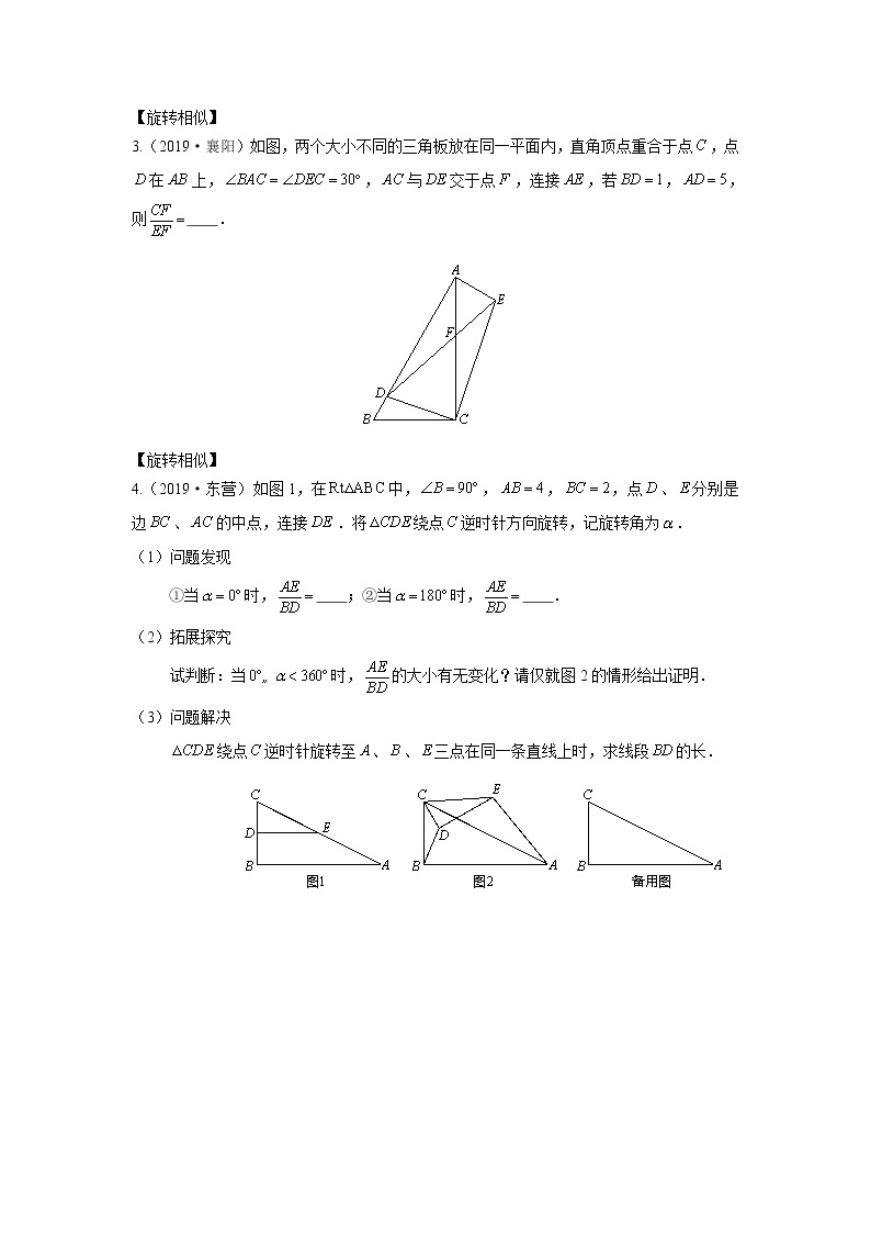 专题04【精品】 旋转之从全等到相似-2022年中考数学几何模型解题策略研究（课件+讲义）03