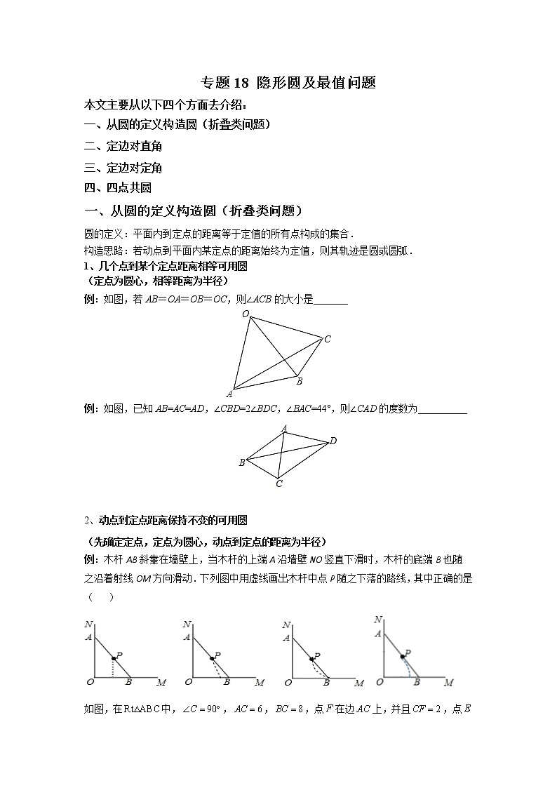 专题18 【精品】隐形圆及最值问题-2022年中考数学几何模型解题策略研究（课件+讲义）01