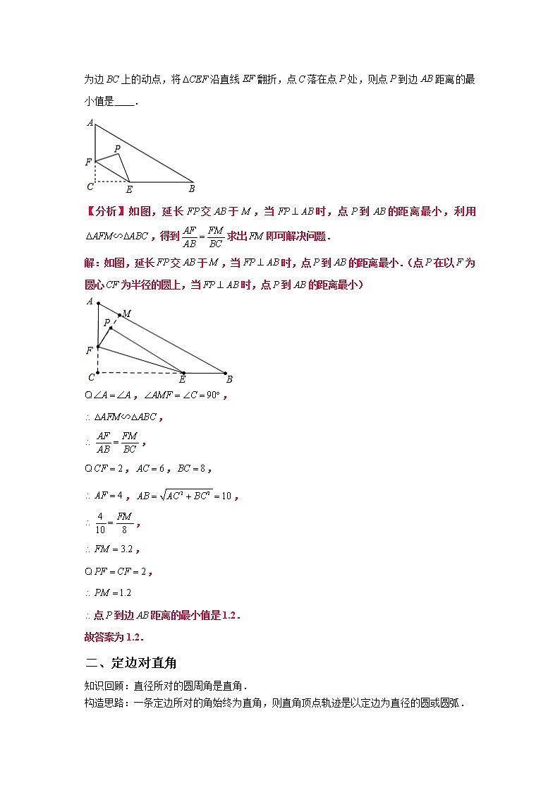 专题18 【精品】隐形圆及最值问题-2022年中考数学几何模型解题策略研究（课件+讲义）02
