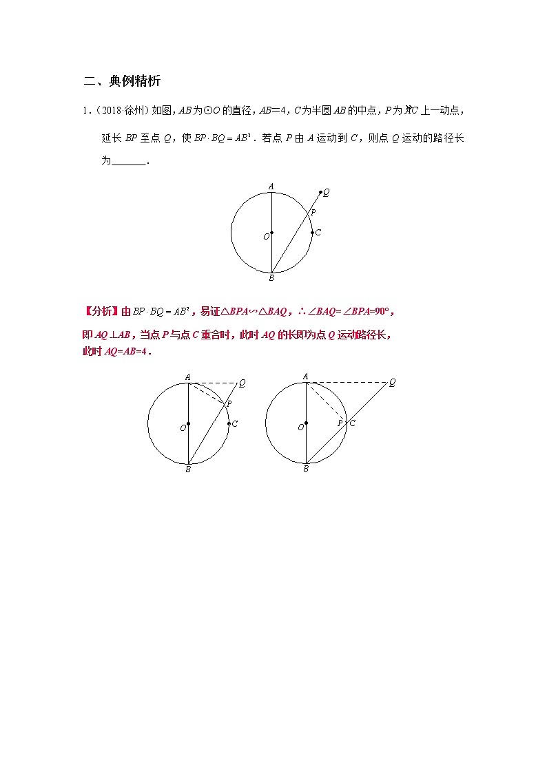 专题15 【精品】圆中的相似-2022年中考数学几何模型解题策略研究（课件+讲义）02