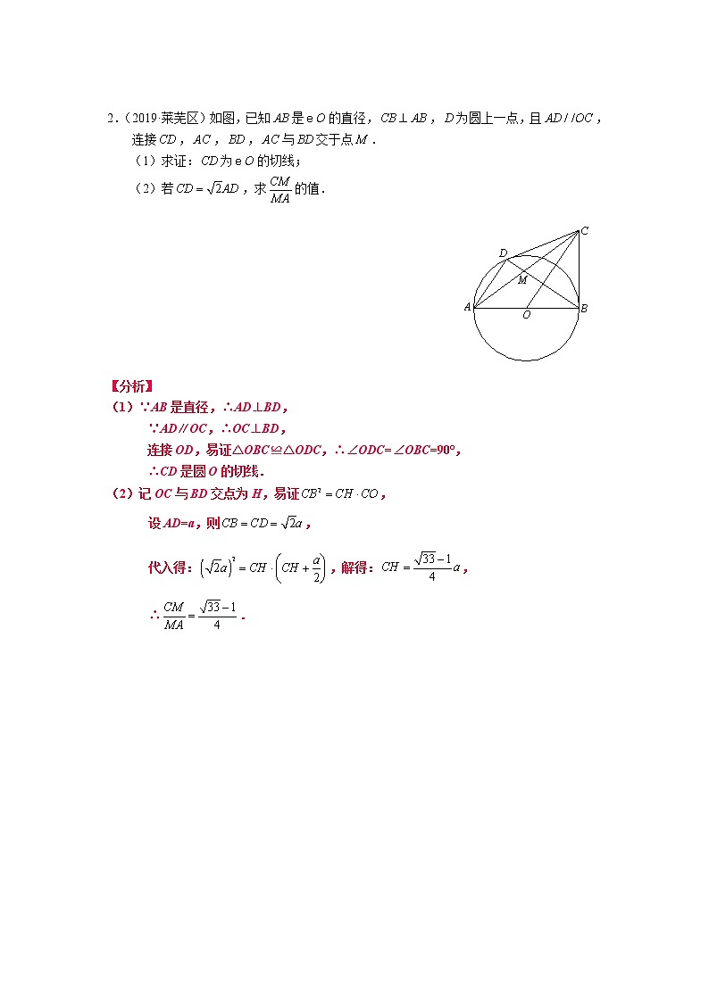 专题15 【精品】圆中的相似-2022年中考数学几何模型解题策略研究（课件+讲义）03