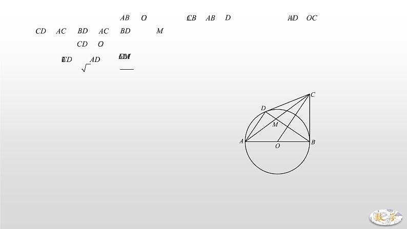 专题15 【精品】圆中的相似-2022年中考数学几何模型解题策略研究（课件+讲义）07