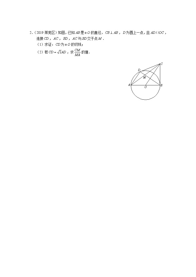 专题15 【精品】圆中的相似-2022年中考数学几何模型解题策略研究（课件+讲义）03