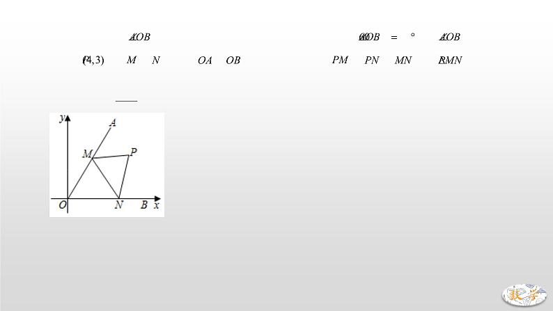 专题10 将军饮马模型（一）对称问题第7页