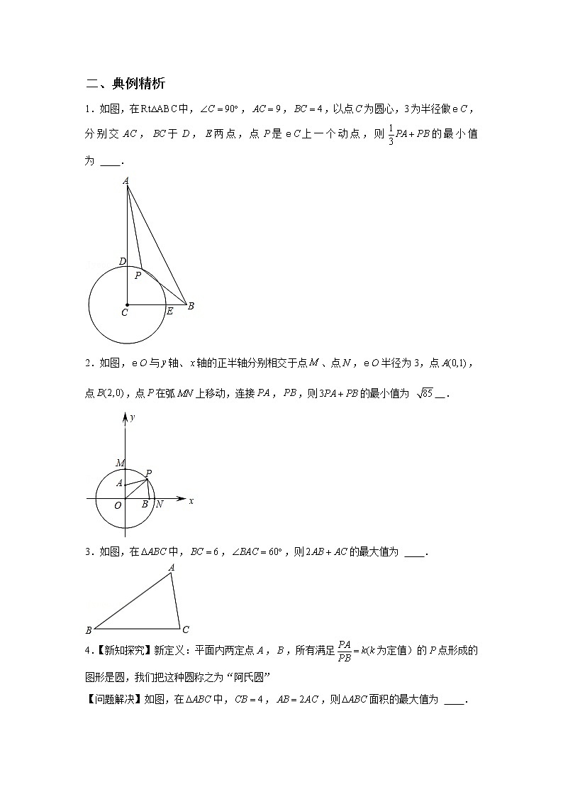 专题21【精品】 最值之阿氏圆问题-2022年中考数学几何模型解题策略研究（课件+讲义）02