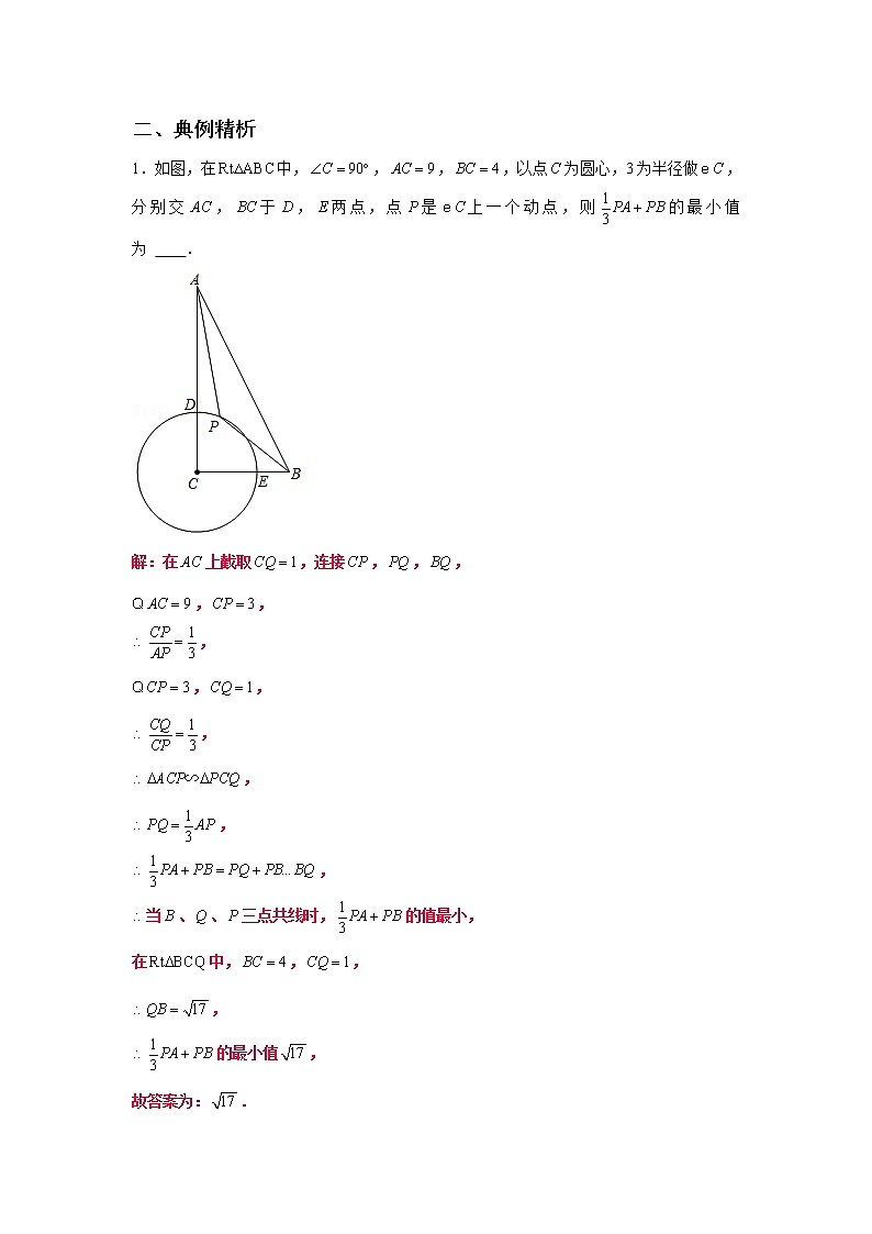 专题21【精品】 最值之阿氏圆问题-2022年中考数学几何模型解题策略研究（课件+讲义）02