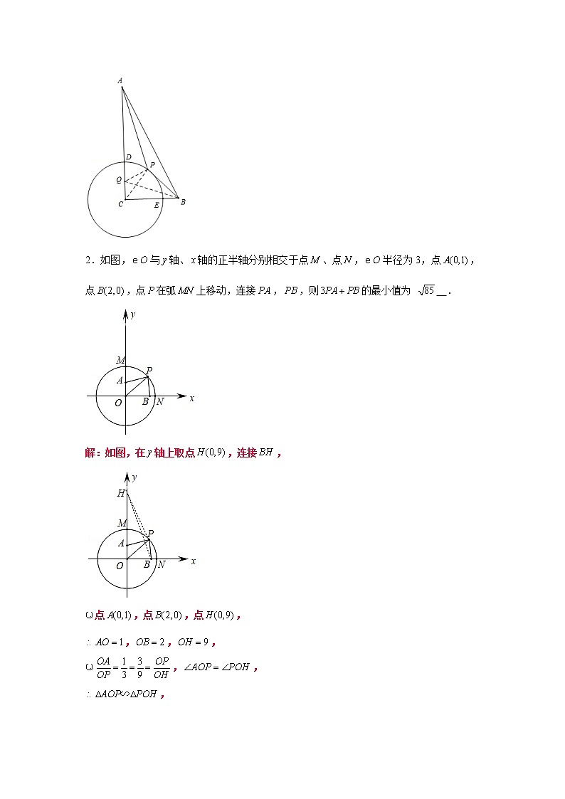 专题21【精品】 最值之阿氏圆问题-2022年中考数学几何模型解题策略研究（课件+讲义）03