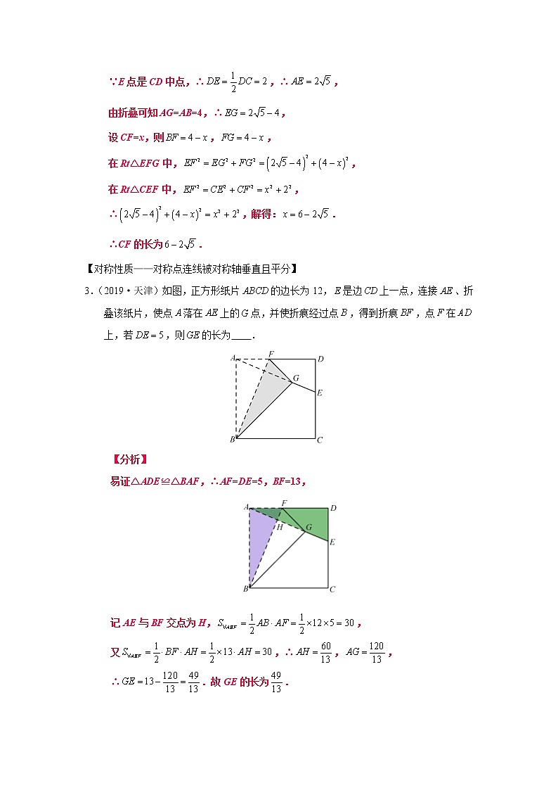 专题09【精品】 正方形中的对称、折叠问题-2022年中考数学几何模型解题策略研究（课件+讲义）02