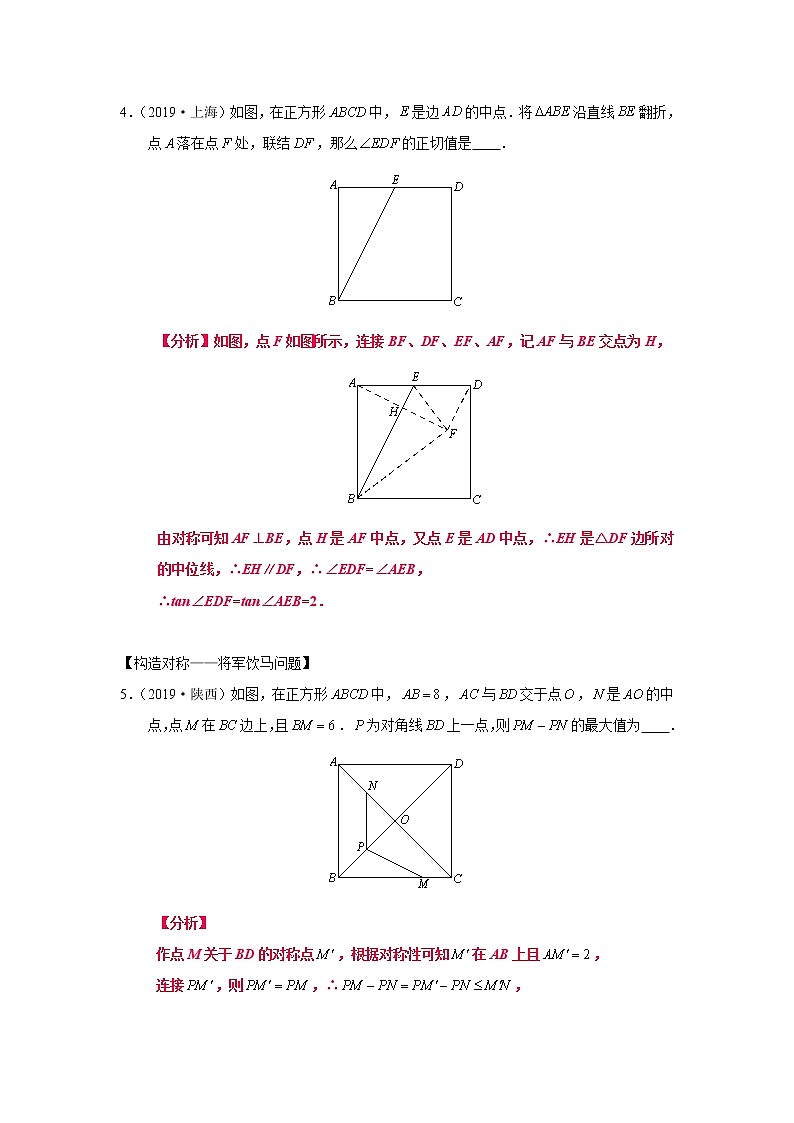 专题09【精品】 正方形中的对称、折叠问题-2022年中考数学几何模型解题策略研究（课件+讲义）03