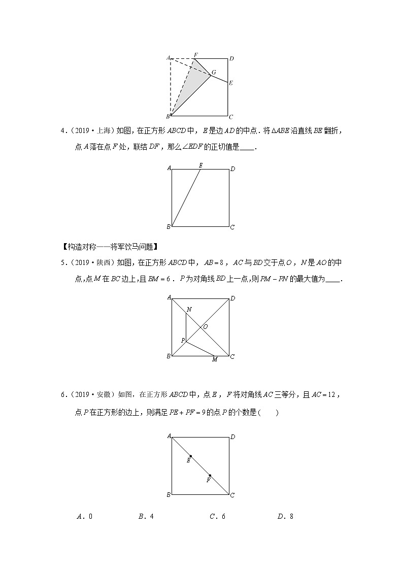 专题09【精品】 正方形中的对称、折叠问题-2022年中考数学几何模型解题策略研究（课件+讲义）02