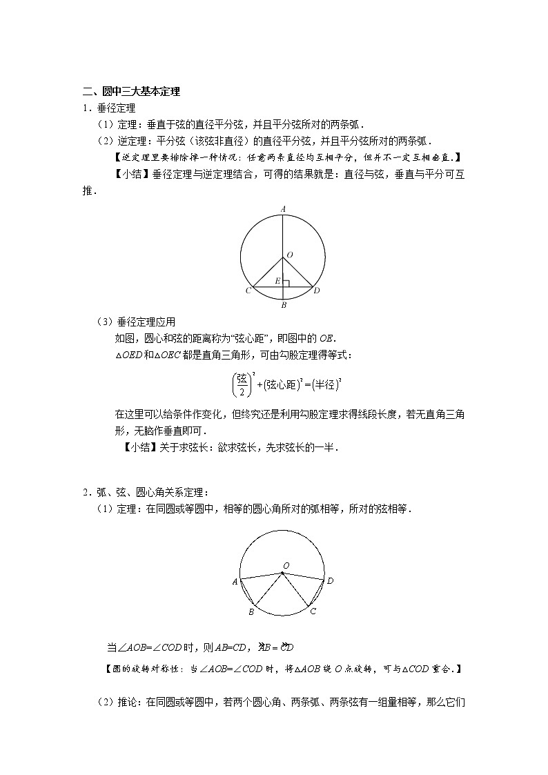 专题12 圆（基础知识）（原卷版）第3页