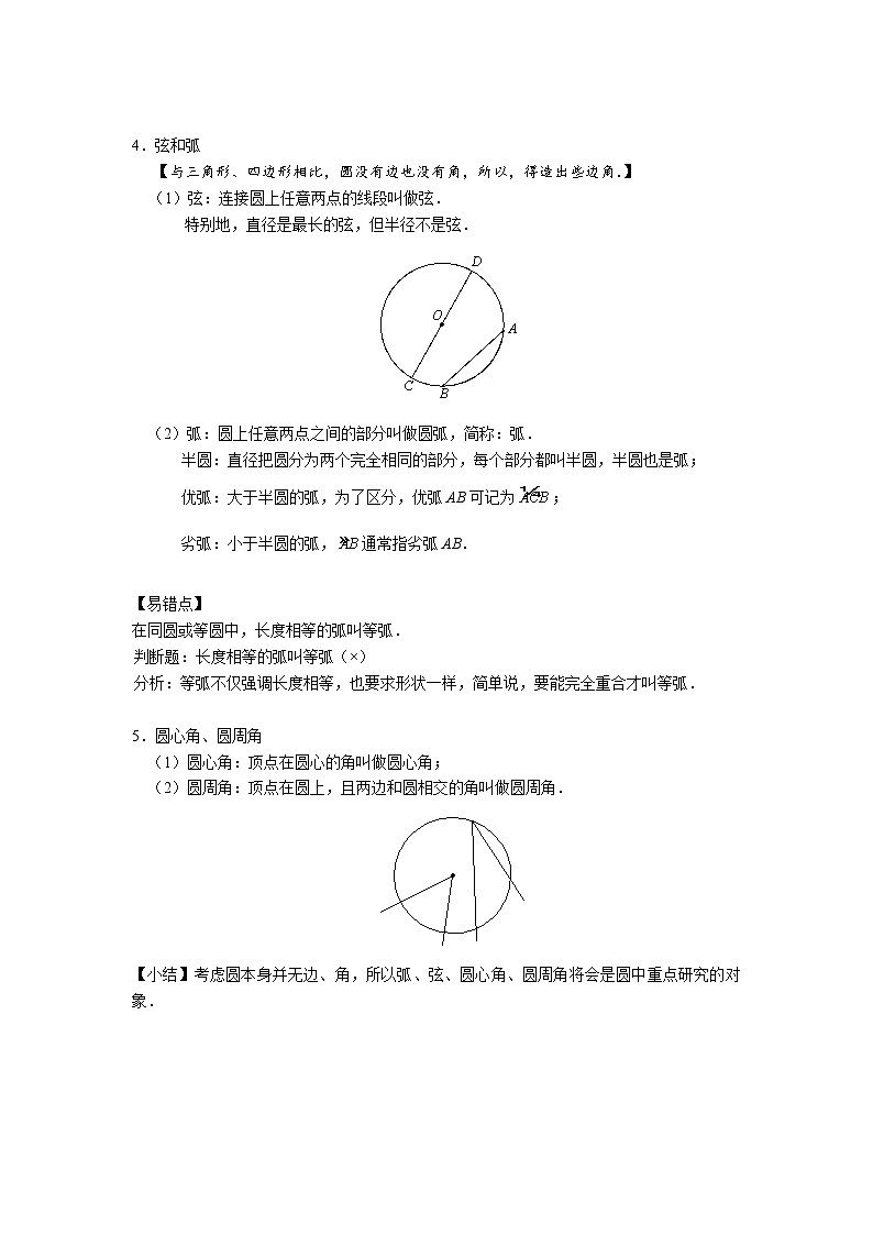 专题12 圆（基础知识）（解析版）第2页