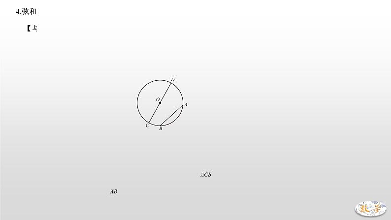 专题12 圆（基础知识）第5页