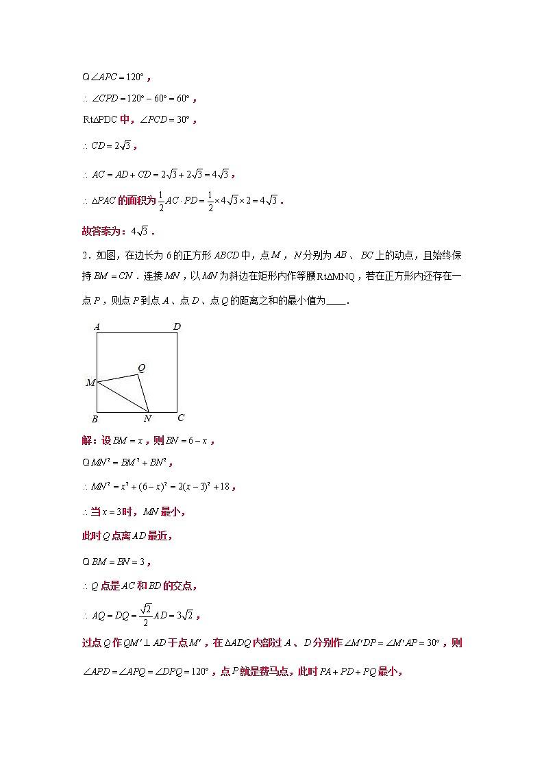 专题23【精品】 最值之费马点问题-2022年中考数学几何模型解题策略研究（课件+讲义）03